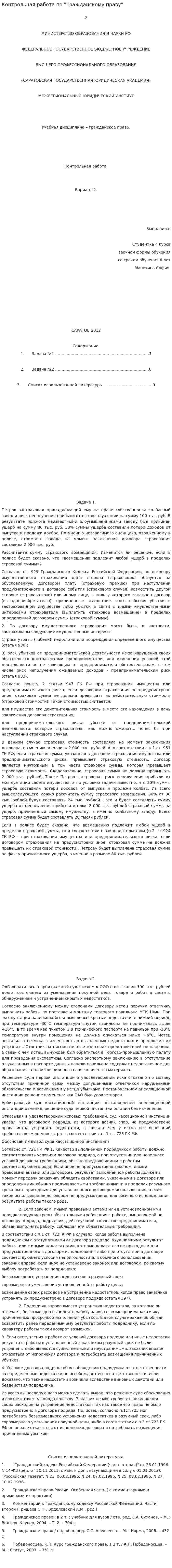 Контрольная работа по "Гражданскому праву". 137