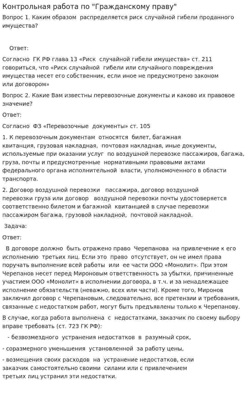 Контрольная работа по "Гражданскому праву". 209