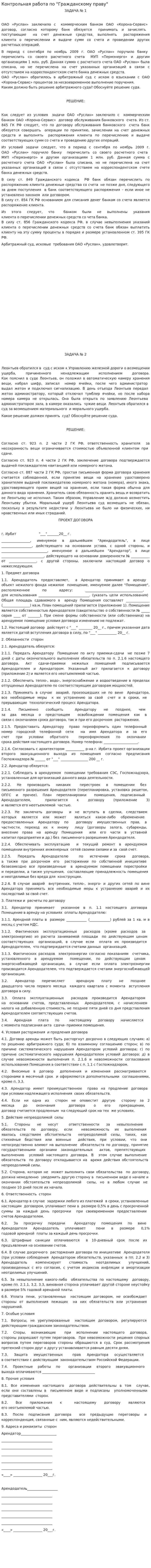 Контрольная работа по "Гражданскому праву". 15
