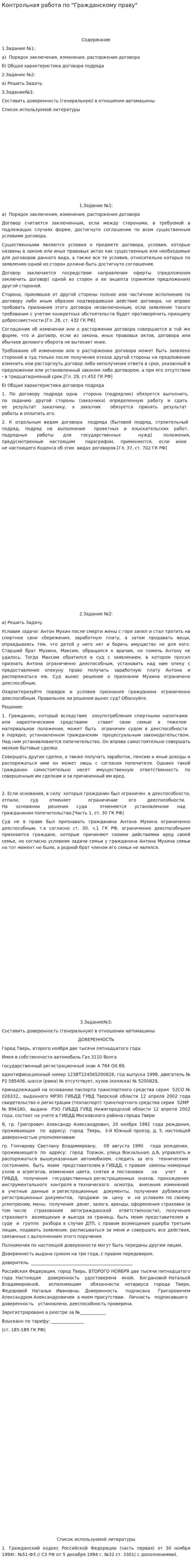 Контрольная работа по "Гражданскому праву". 365