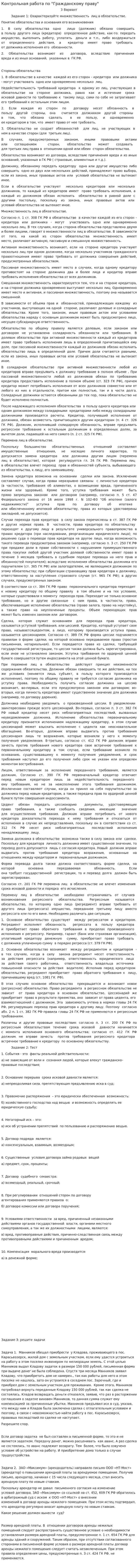 Контрольная работа по "Гражданскому праву". 394