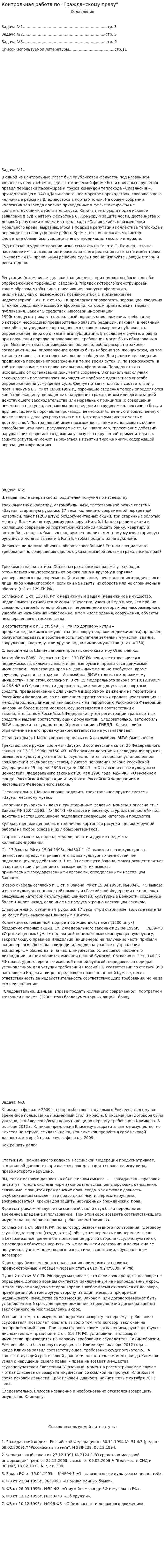 Контрольная работа по "Гражданскому праву". 366