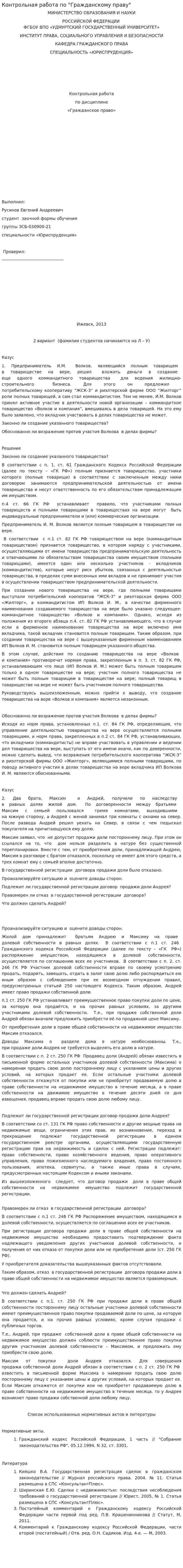Контрольная работа по "Гражданскому праву". 423