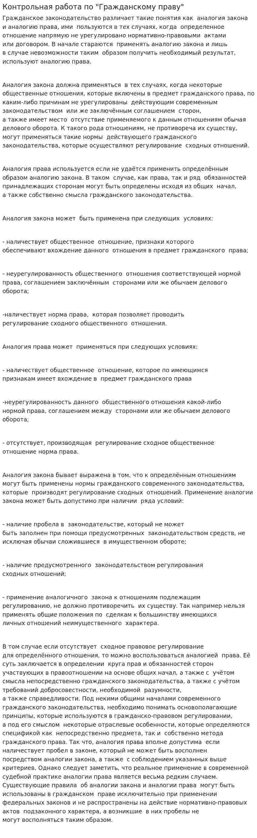 Контрольная работа по "Гражданскому праву". 45