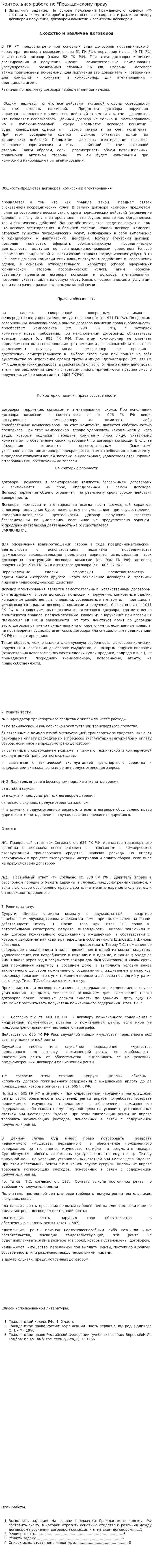 Контрольная работа по "Гражданскому праву". 48