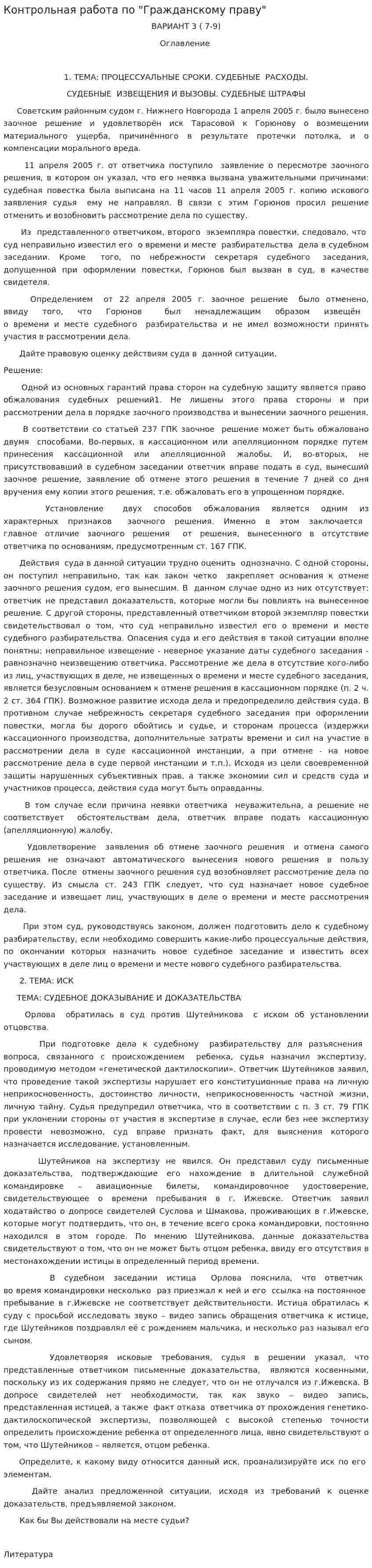 Контрольная работа по "Гражданскому праву". 199