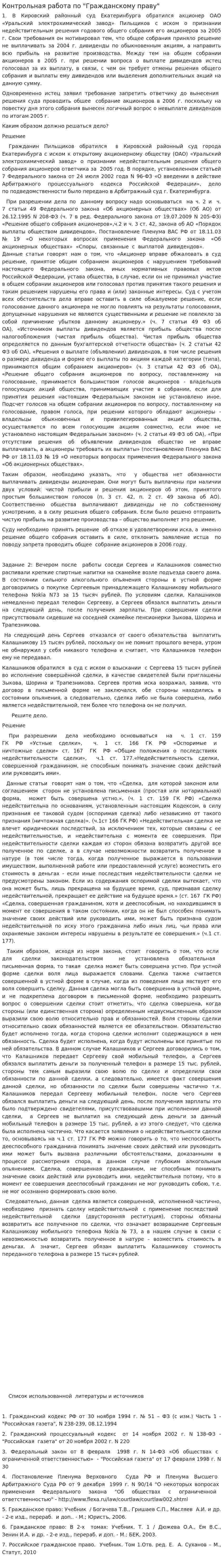 Контрольная работа по "Гражданскому праву". 200
