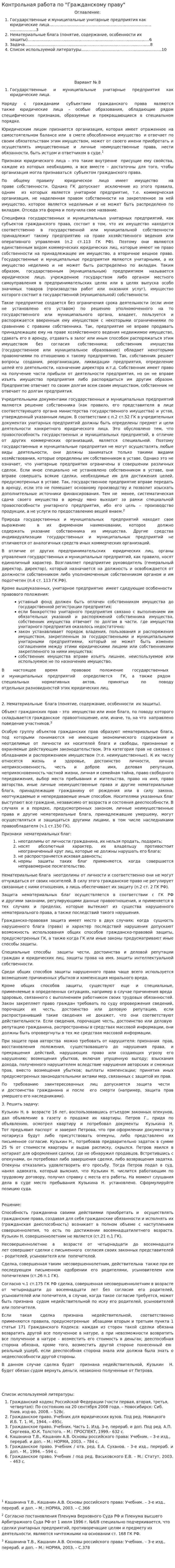 Контрольная работа по "Гражданскому праву". 140
