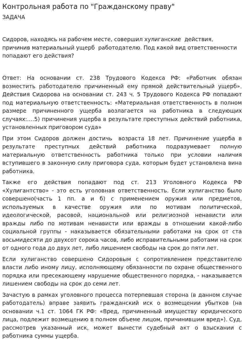 Контрольная работа по "Гражданскому праву". 251