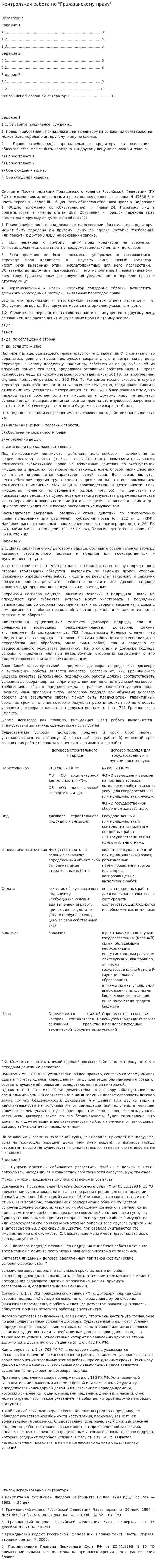 Контрольная работа по "Гражданскому праву". 295
