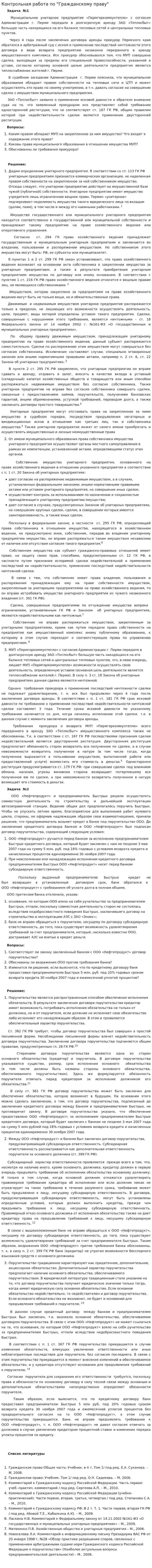 Контрольная работа по "Гражданскому праву". 324