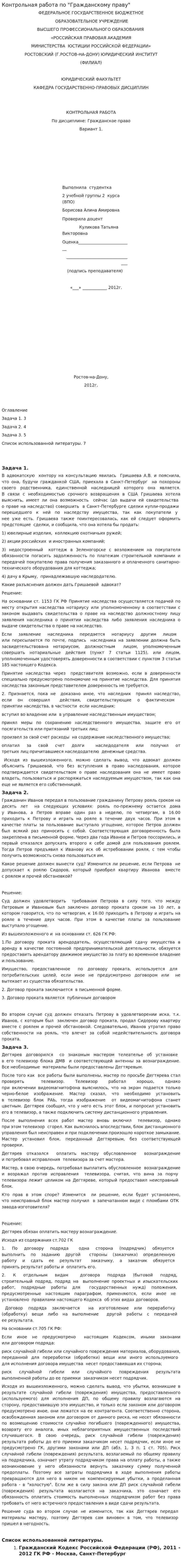 Контрольная работа по "Гражданскому праву". 250