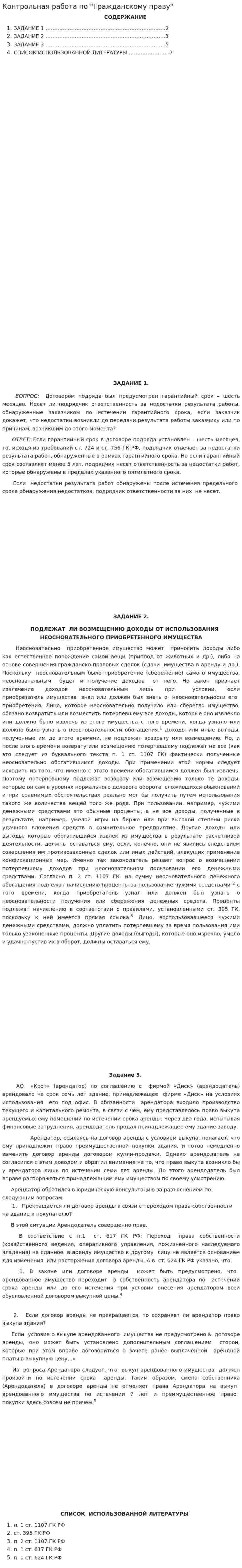 Контрольная работа по "Гражданскому праву". 276