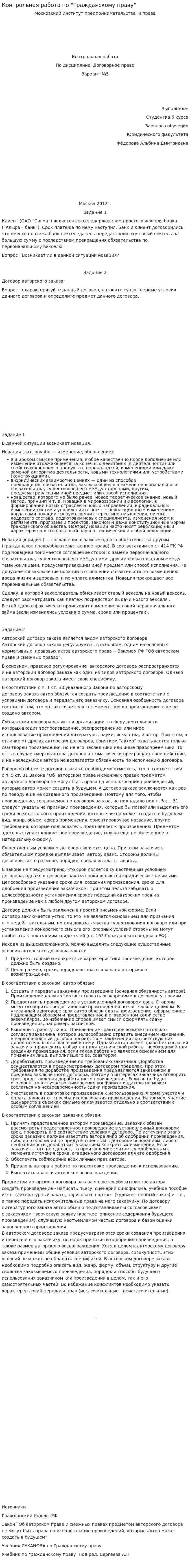 Контрольная работа по "Гражданскому праву". 239