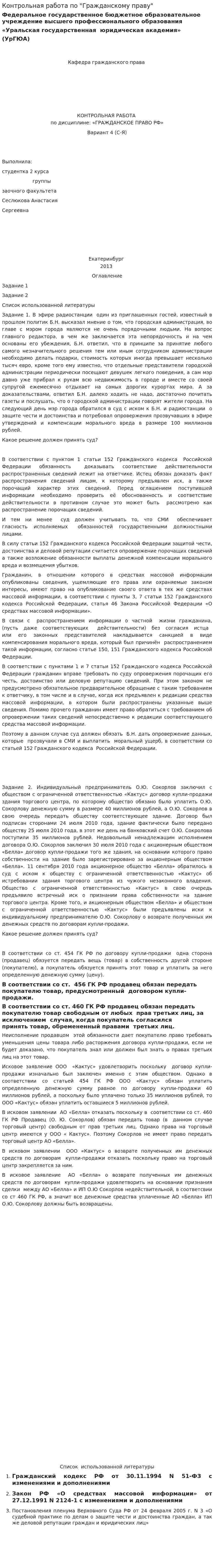 Контрольная работа по "Гражданскому праву". 185