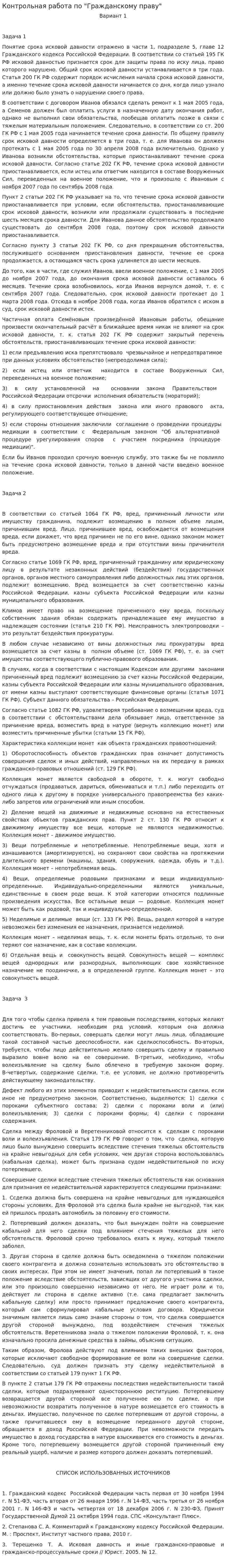 Контрольная работа по "Гражданскому праву". 418
