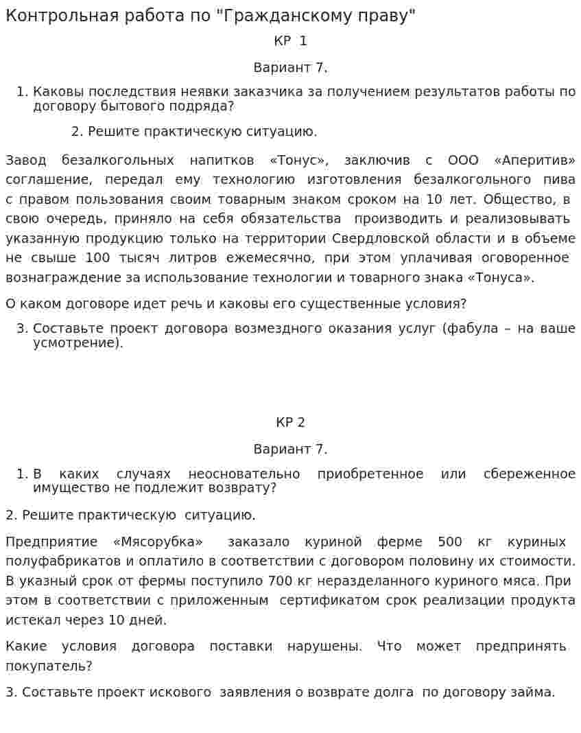 Контрольная работа по "Гражданскому праву". 399