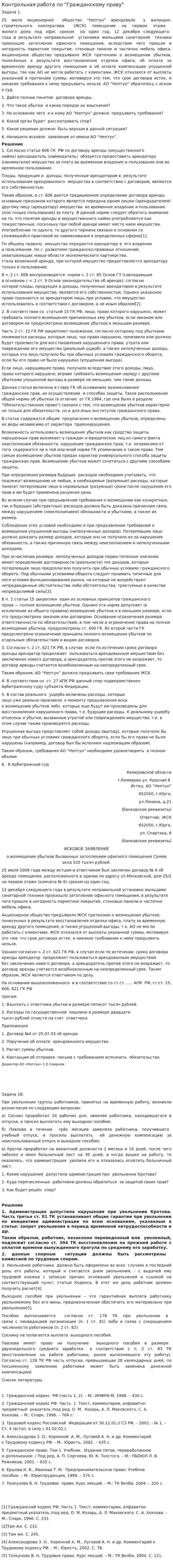 Контрольная работа по "Гражданскому праву". 270