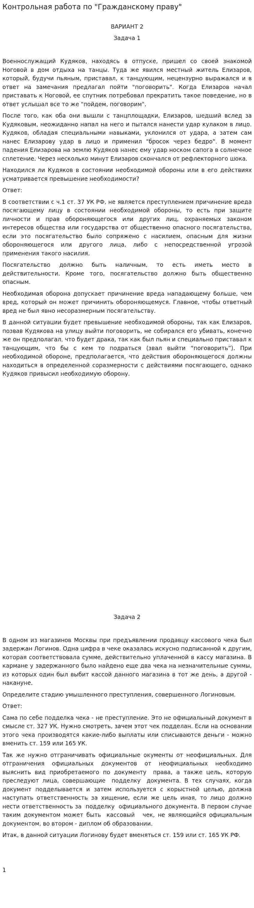 Контрольная работа по "Гражданскому праву". 105
