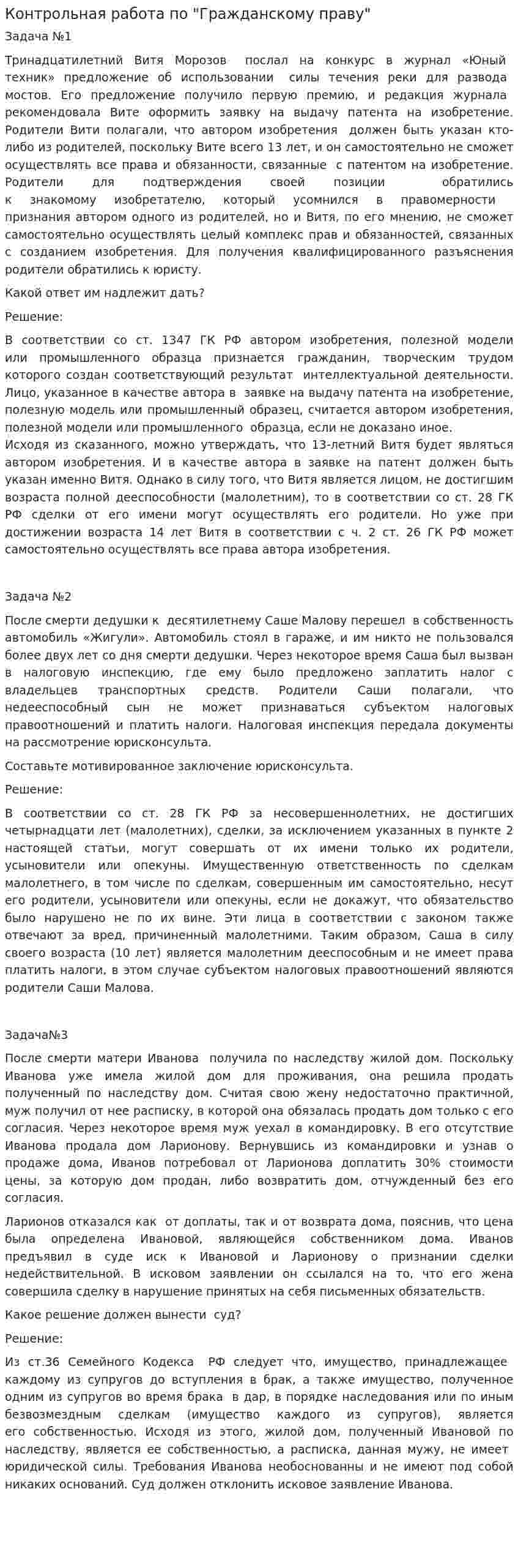 Контрольная работа по "Гражданскому праву". 340