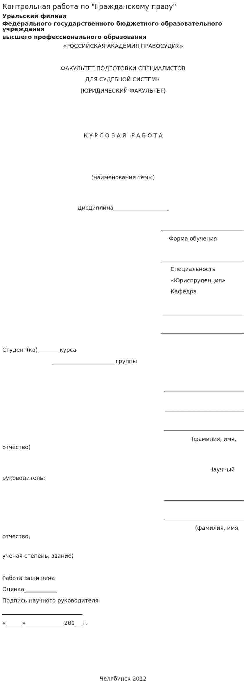 Контрольная работа по "Гражданскому праву". 192