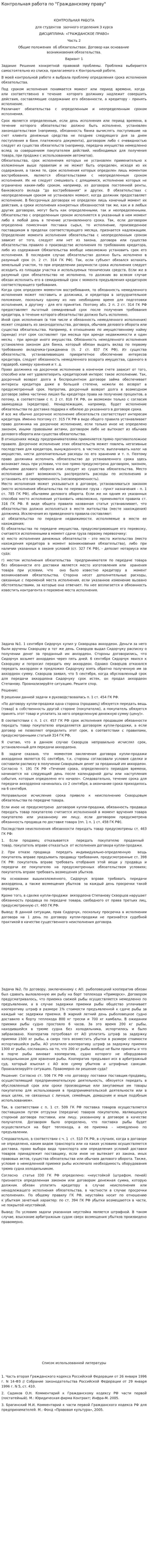 Контрольная работа по "Гражданскому праву". 63