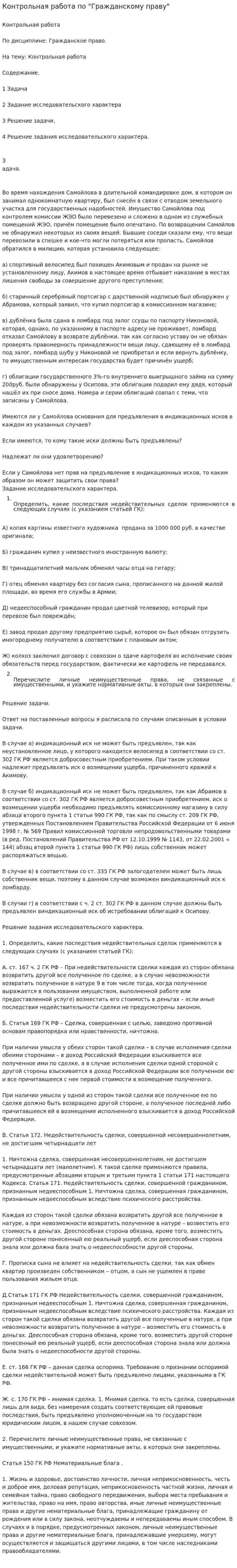 Контрольная работа по "Гражданскому праву". 138