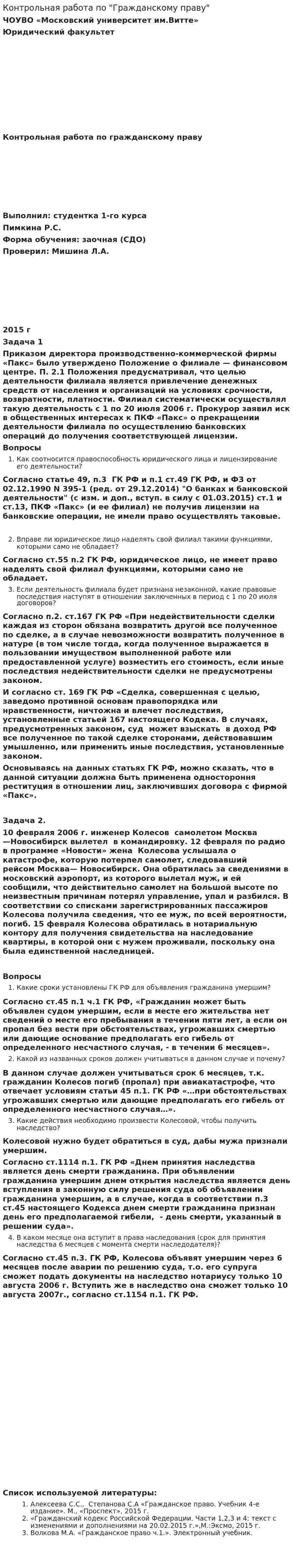 Контрольная работа по "Гражданскому праву". 26