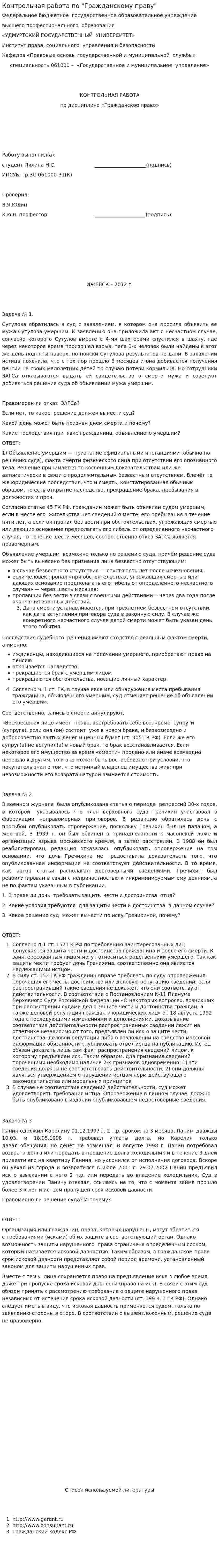 Контрольная работа по "Гражданскому праву". 12. 2