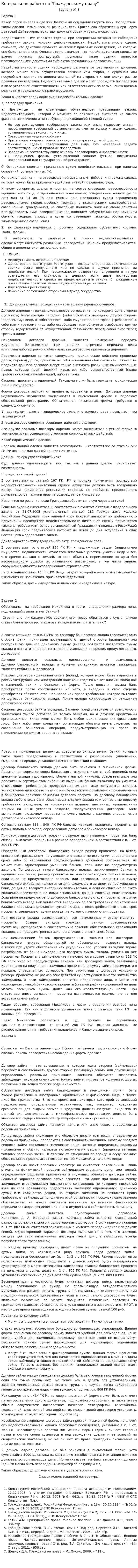 Контрольная работа по "Гражданскому праву". 259