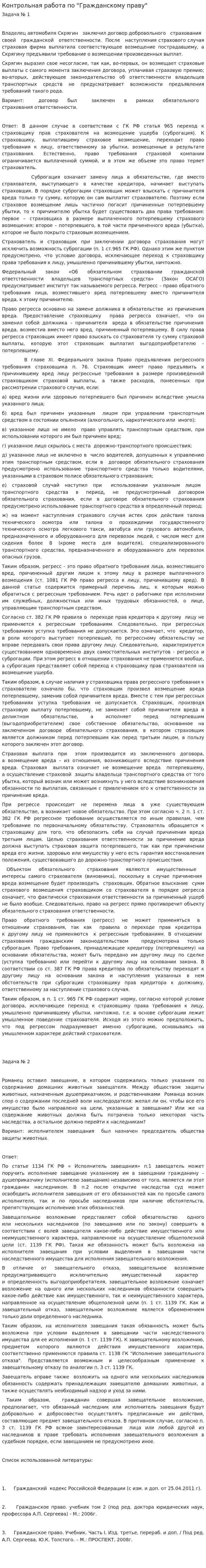 Контрольная работа по "Гражданскому праву". 175