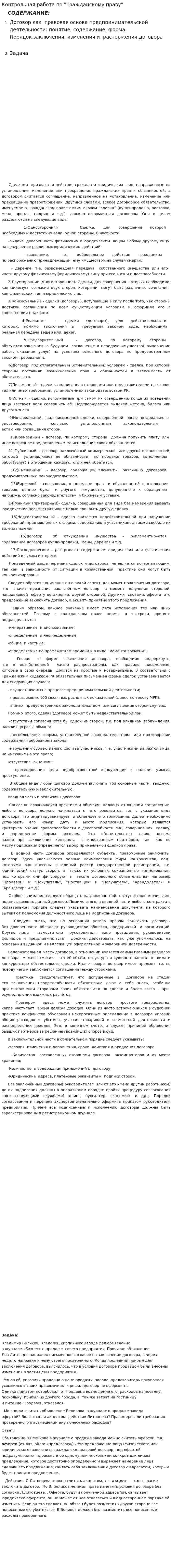 Контрольная работа по "Гражданскому праву". 361