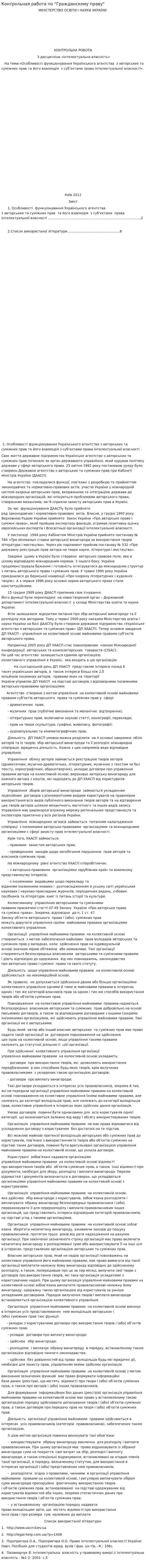 Контрольная работа по "Гражданскому праву". 121