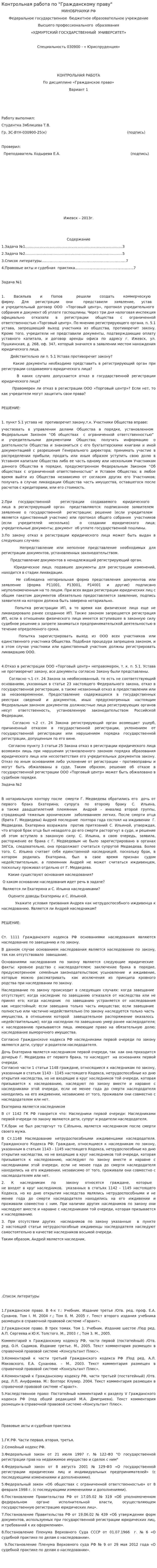 Контрольная работа по "Гражданскому праву". 190