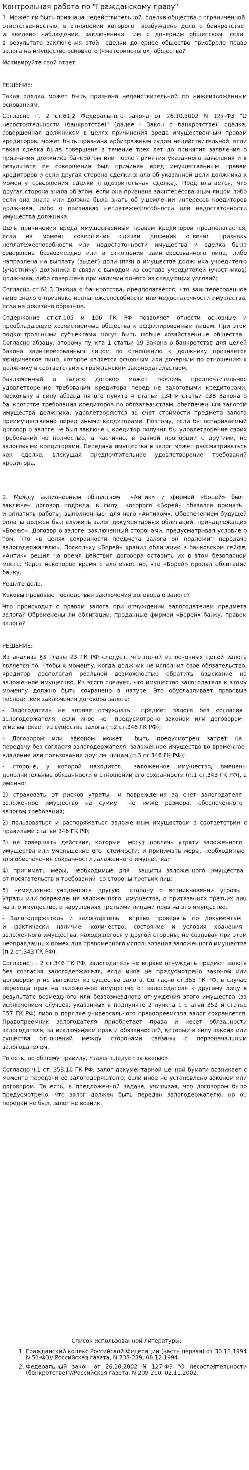 Контрольная работа по "Гражданскому праву". 475