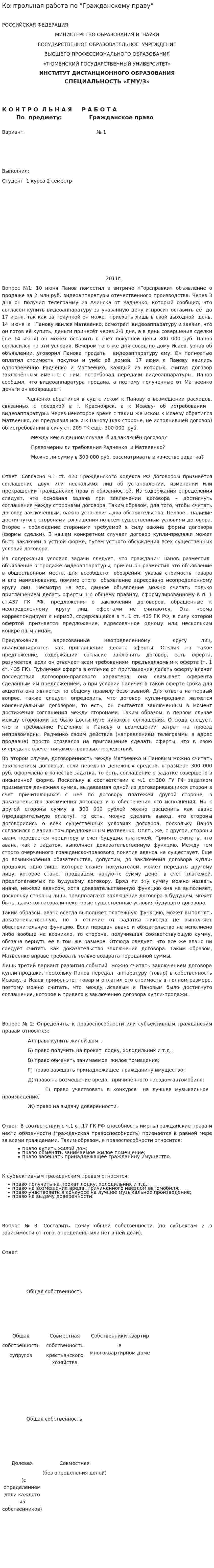 Контрольная работа по "Гражданскому праву". 269