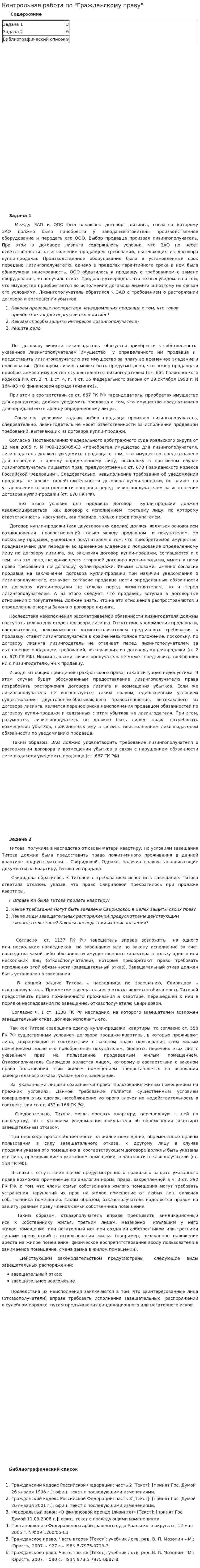 Контрольная работа по "Гражданскому праву". 360