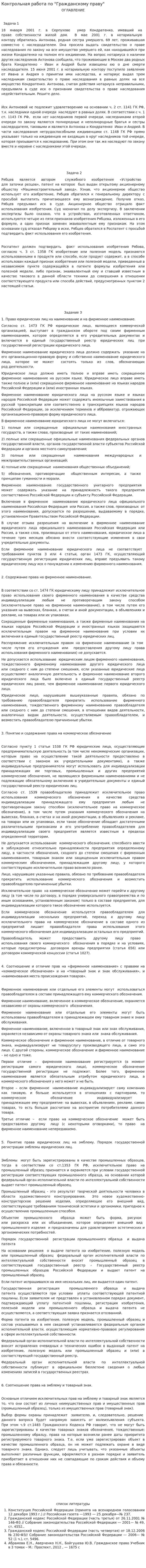 Контрольная работа по "Гражданскому праву". 268