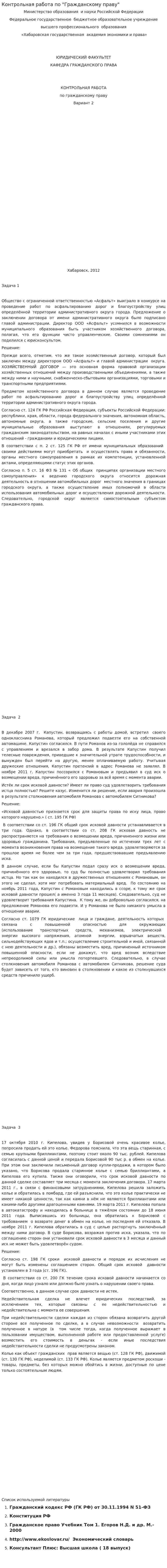 Контрольная работа по "Гражданскому праву". 5. 2