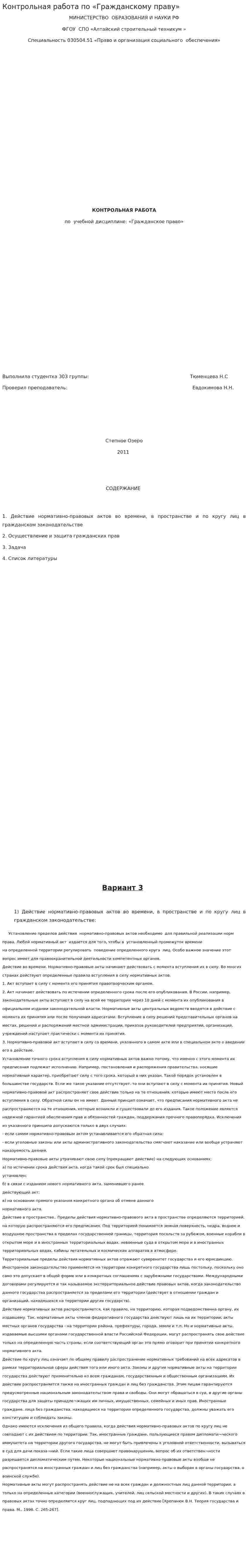Контрольная работа по «Гражданскому праву». 22