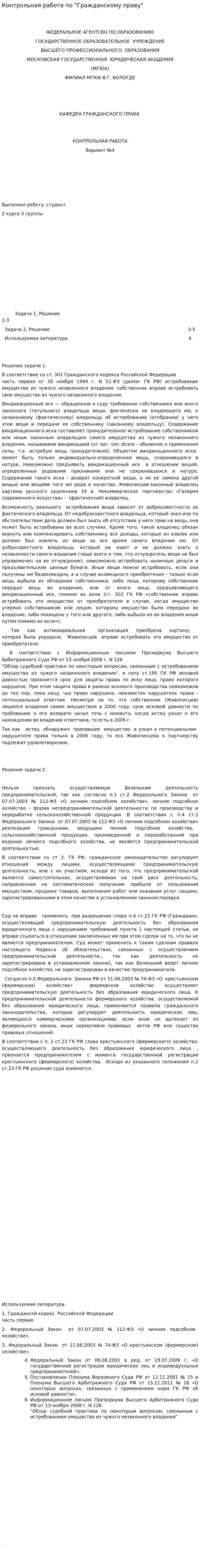 Контрольная работа по "Гражданскому праву". 202
