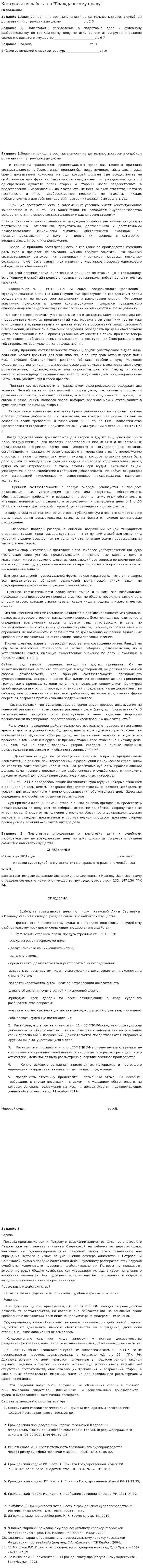 Контрольная работа по "Гражданскому праву". 301