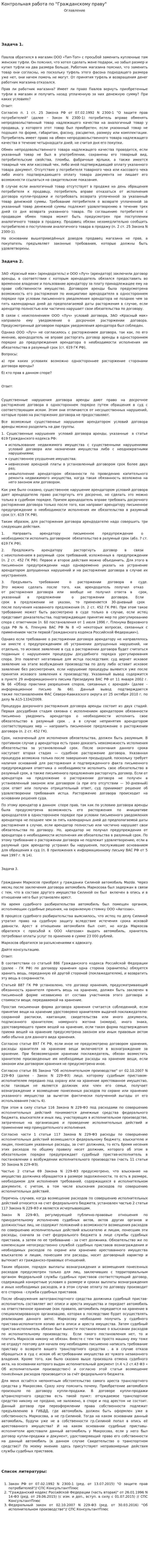 Контрольная работа по "Гражданскому праву". 207