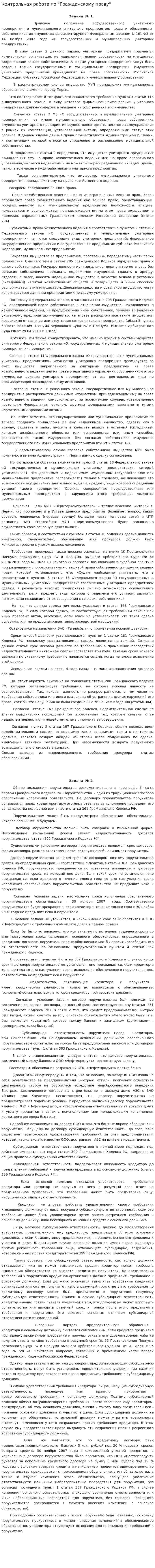 Контрольная работа по "Гражданскому праву". 59