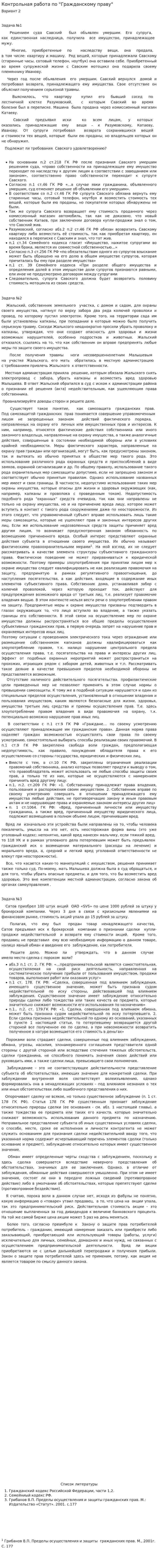 Контрольная работа по "Гражданскому праву". 147