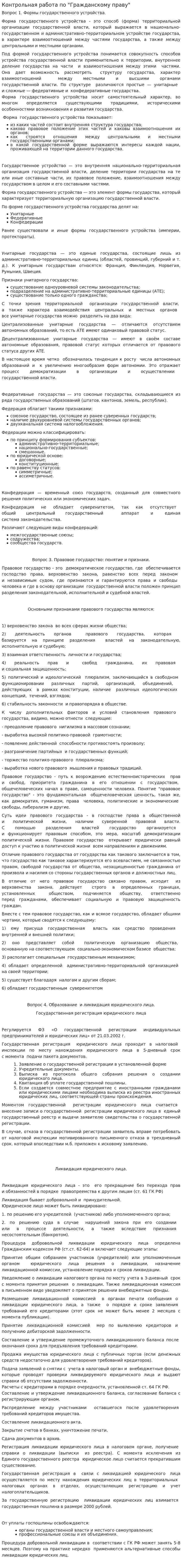 Контрольная работа по "Гражданскому праву". 338