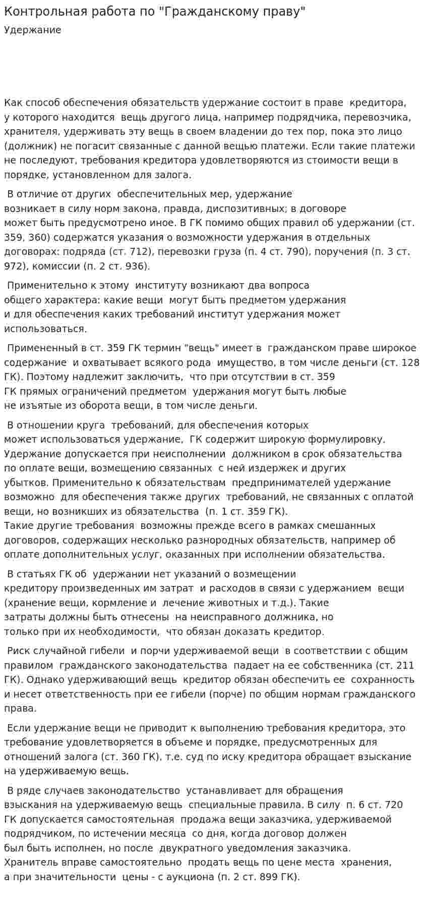 Контрольная работа по "Гражданскому праву". 217