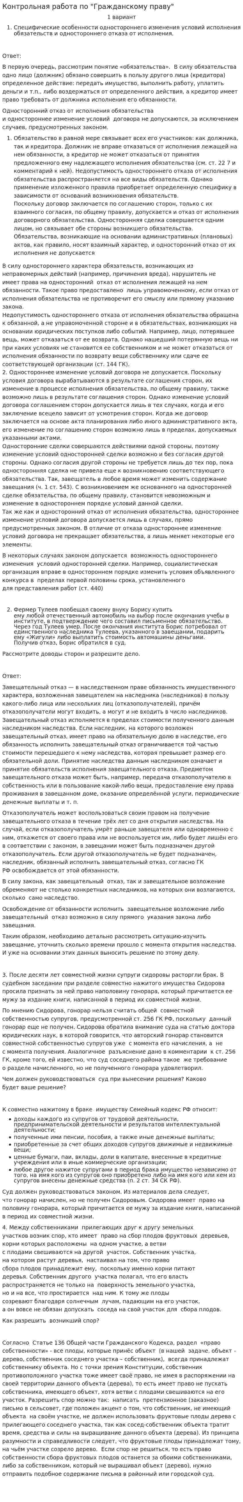 Контрольная работа по "Гражданскому праву". 425