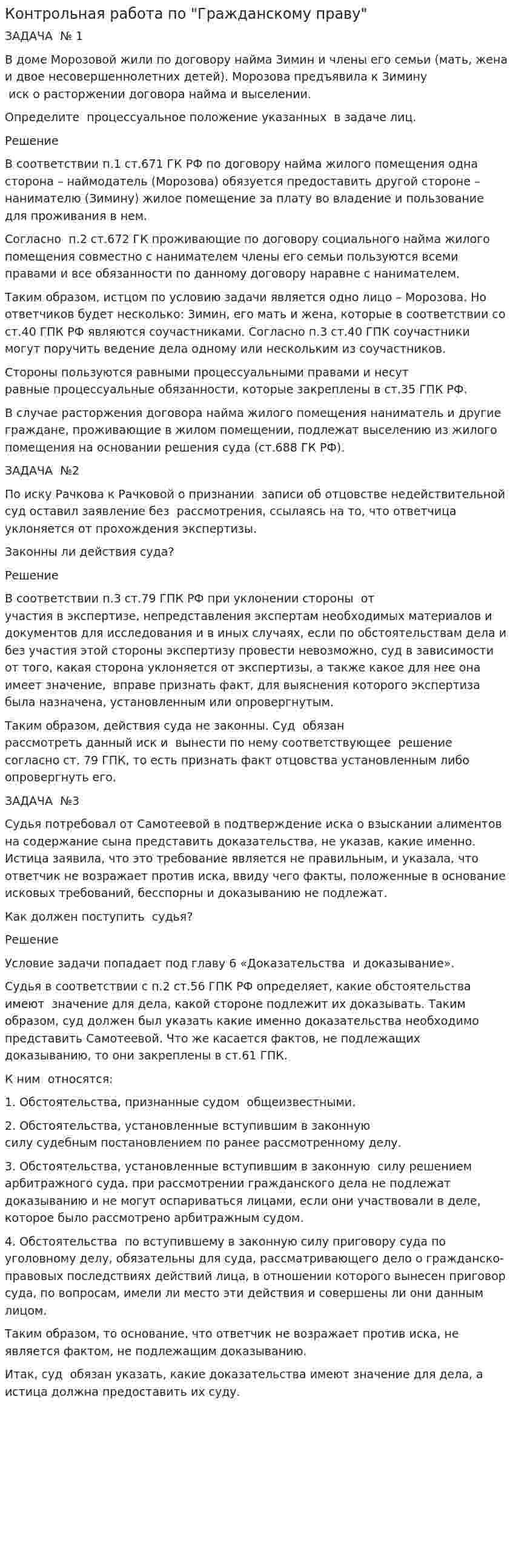 Контрольная работа по "Гражданскому праву". 342