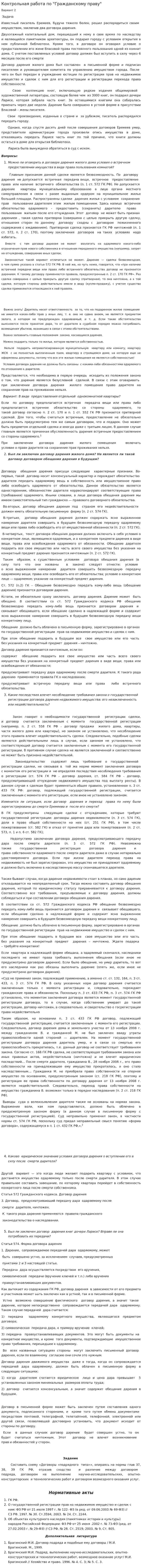 Контрольная работа по "Гражданскому праву". 345